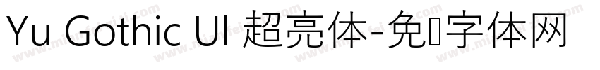 Yu Gothic Ul 超亮体字体转换